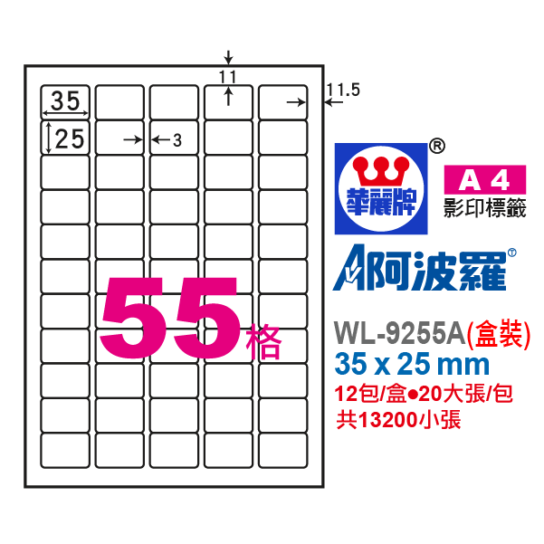 阿波羅A4影印紙 WL-9255A盒裝