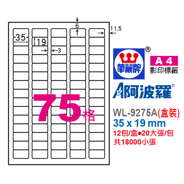 阿波羅A4影印紙 WL-9275A盒裝