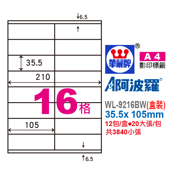 阿波羅A4影印紙 WL-9216BW盒裝