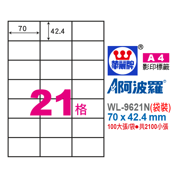 阿波羅A4影印紙 WL-9621N
