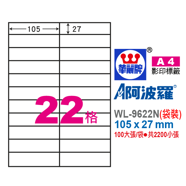 阿波羅A4影印紙 WL-9622N