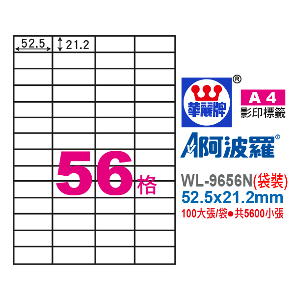 阿波羅A4影印紙 WL-9656N