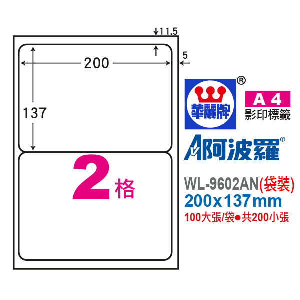 阿波羅A4影印紙 WL-9602AN