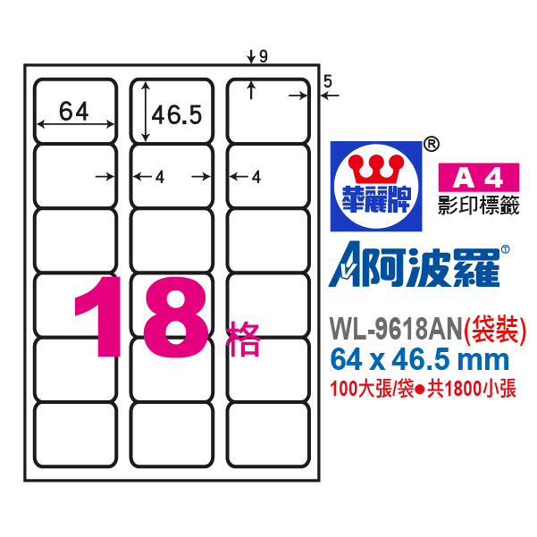 阿波羅A4影印紙 WL-9618AN