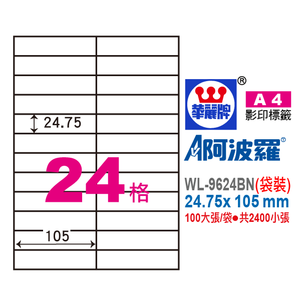 阿波羅A4影印紙 WL-9624BN