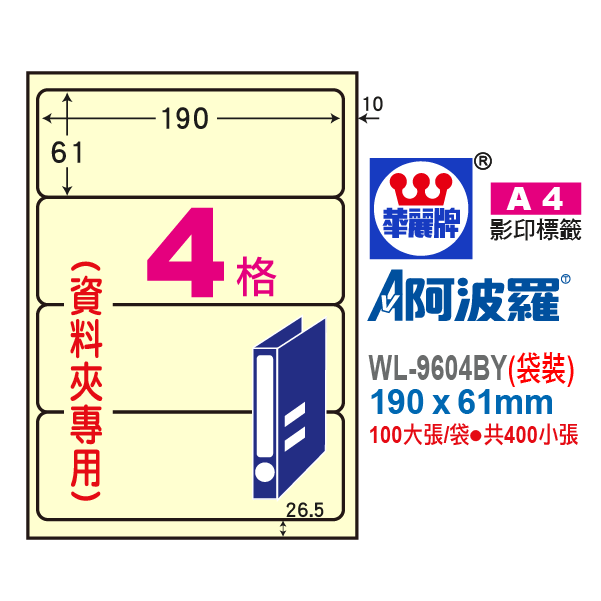 阿波羅A4影印紙 WL-9604BY