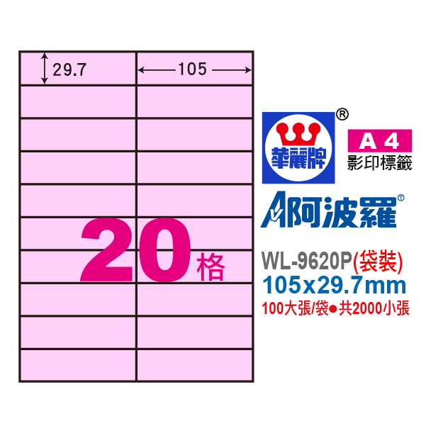 阿波羅A4影印紙 WL-9620P