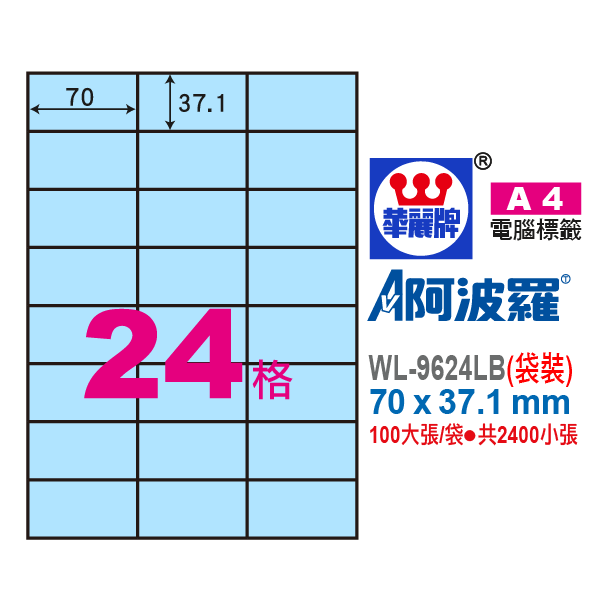 阿波羅A4影印紙 WL-9624LB