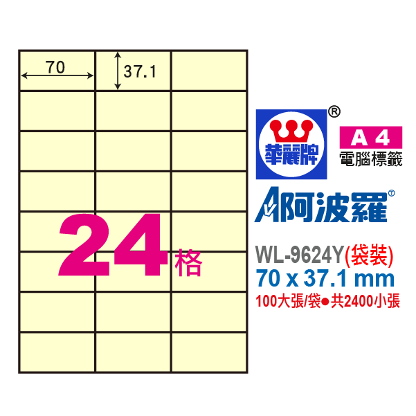 阿波羅A4影印紙 WL-9624Y