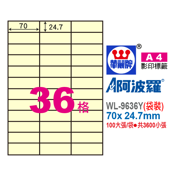 阿波羅A4影印紙 WL-9636Y