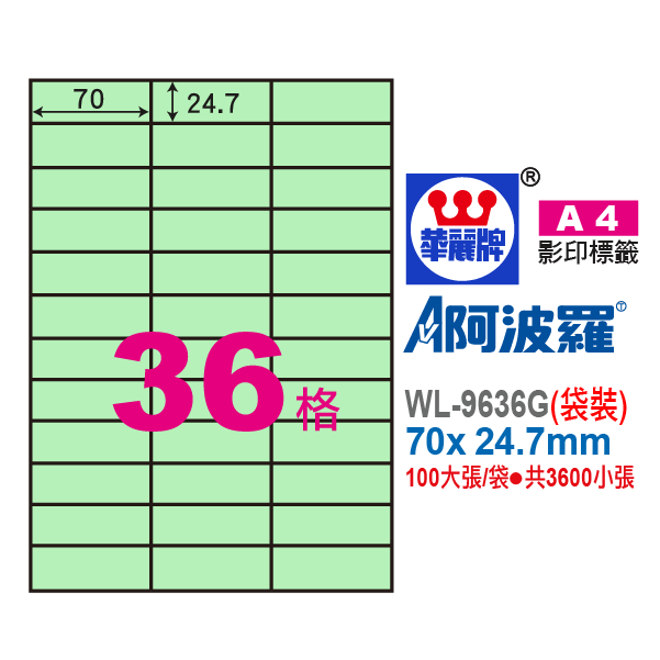 阿波羅A4影印紙 WL-9636G
