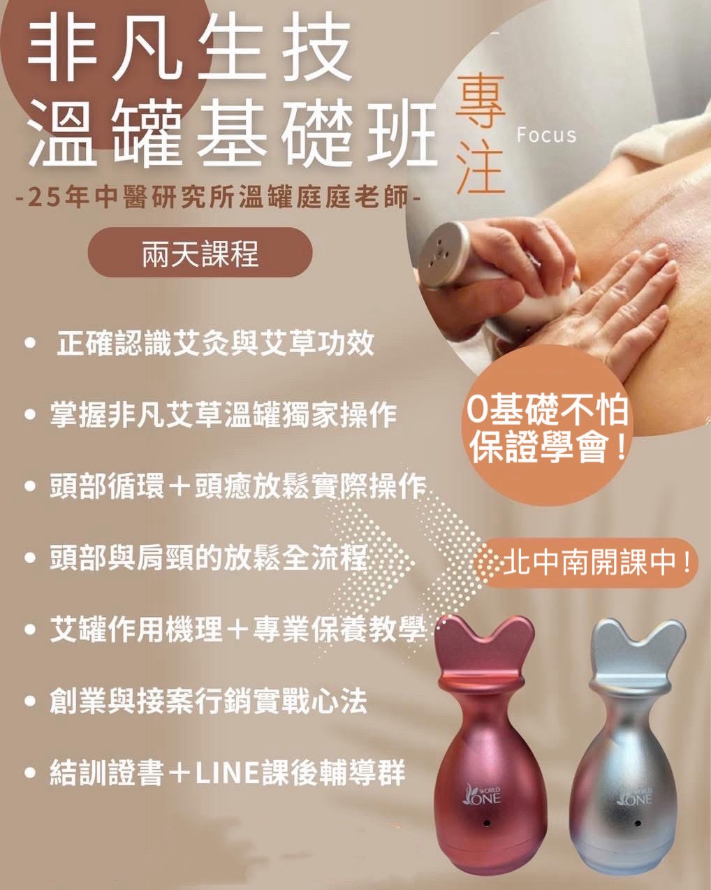 水火溫罐課程
