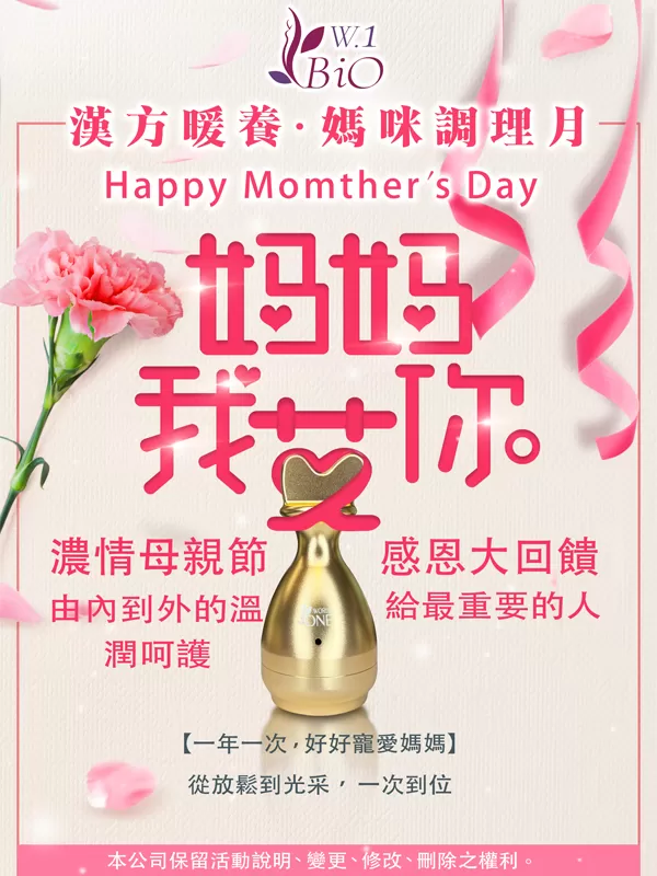 母親節特惠活動