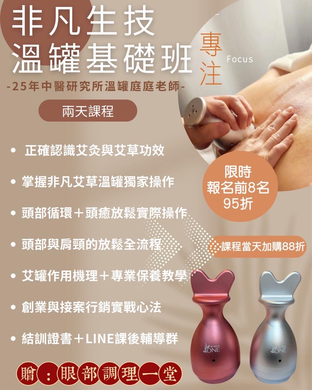 溫罐套組與溫罐課程組合價