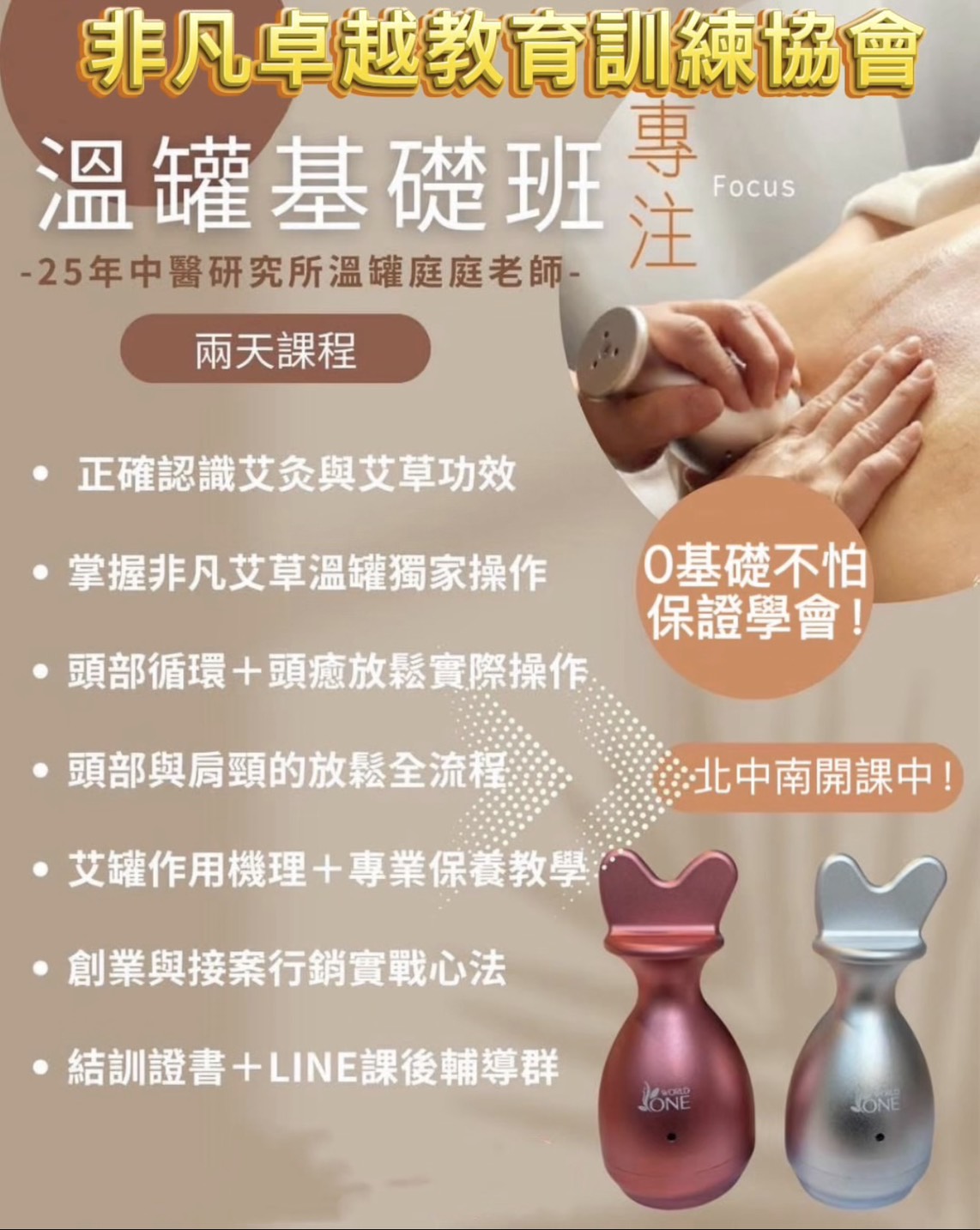 非凡生技健康管家 - 溫罐套組與溫罐課程組合價