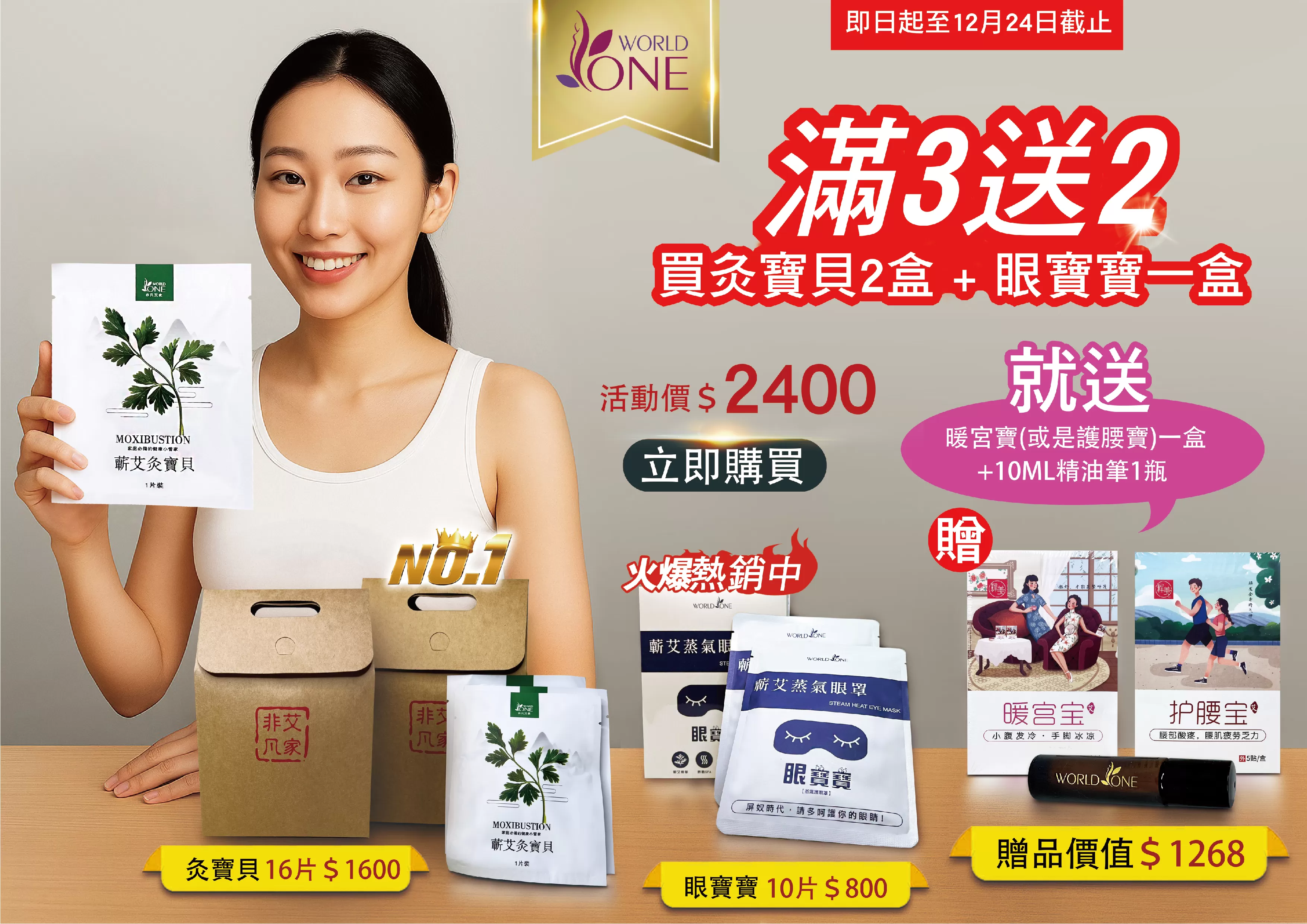 雙12養生貼布組盒 贈送暖宮寶、精油筆