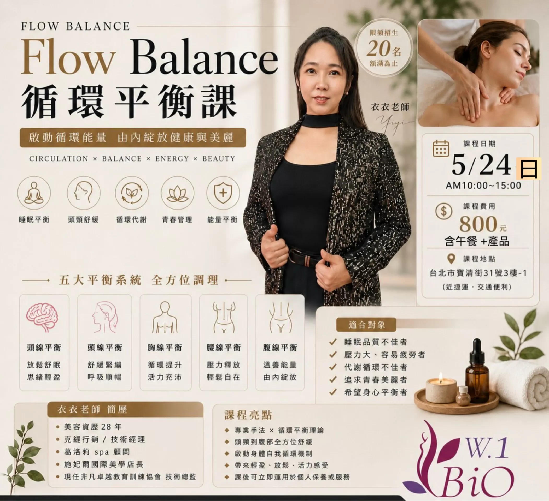 Flow Balance 循環平衡課