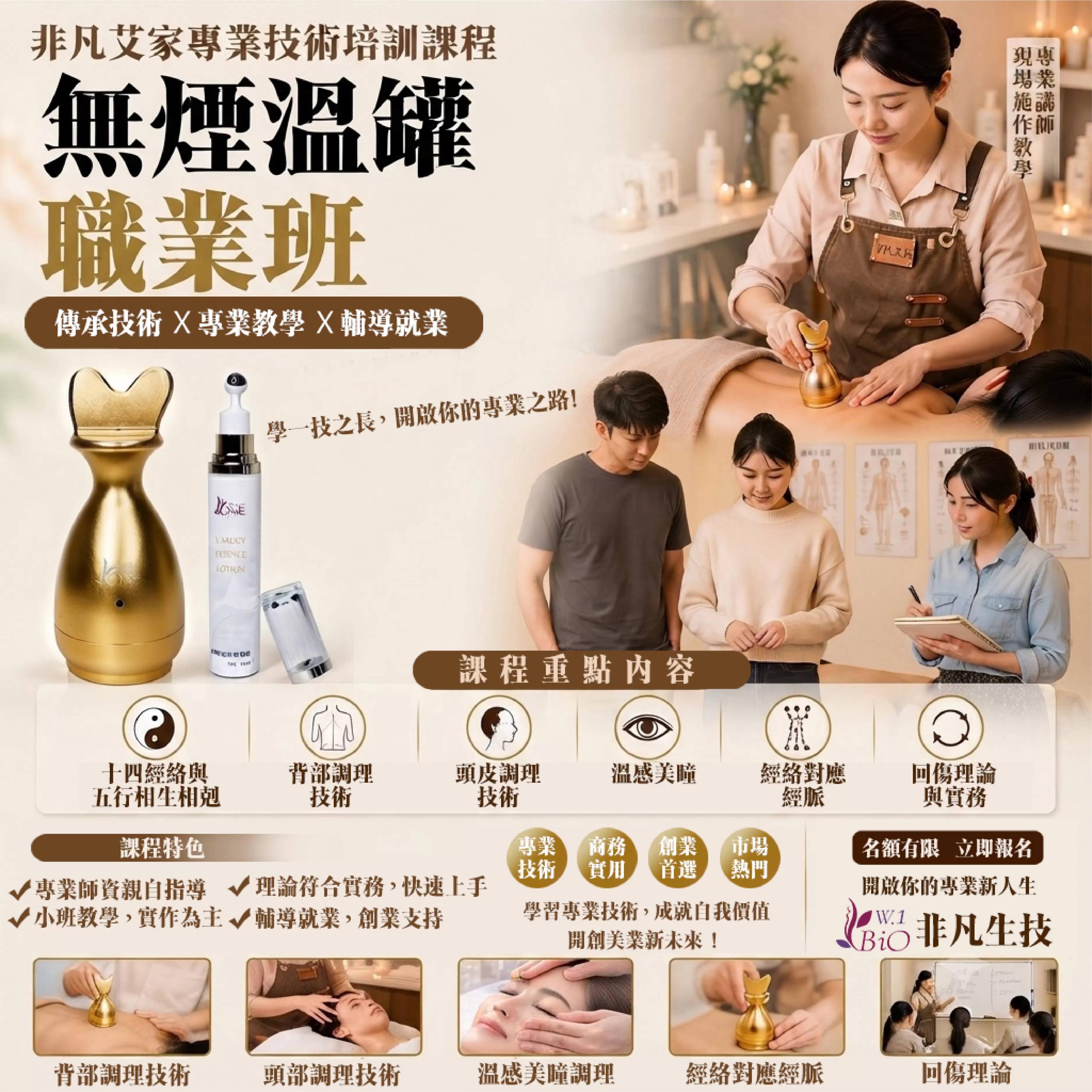 無煙溫罐培訓職業班-台北班4天共24小時
