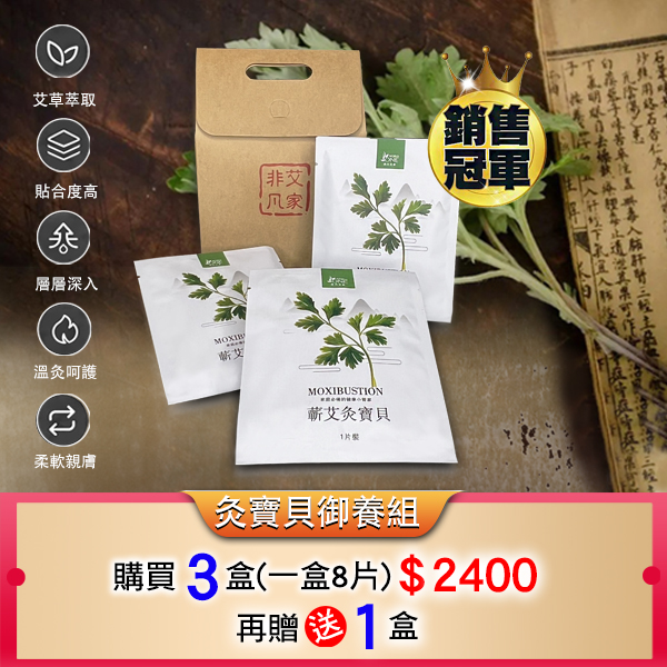 灸寶貝