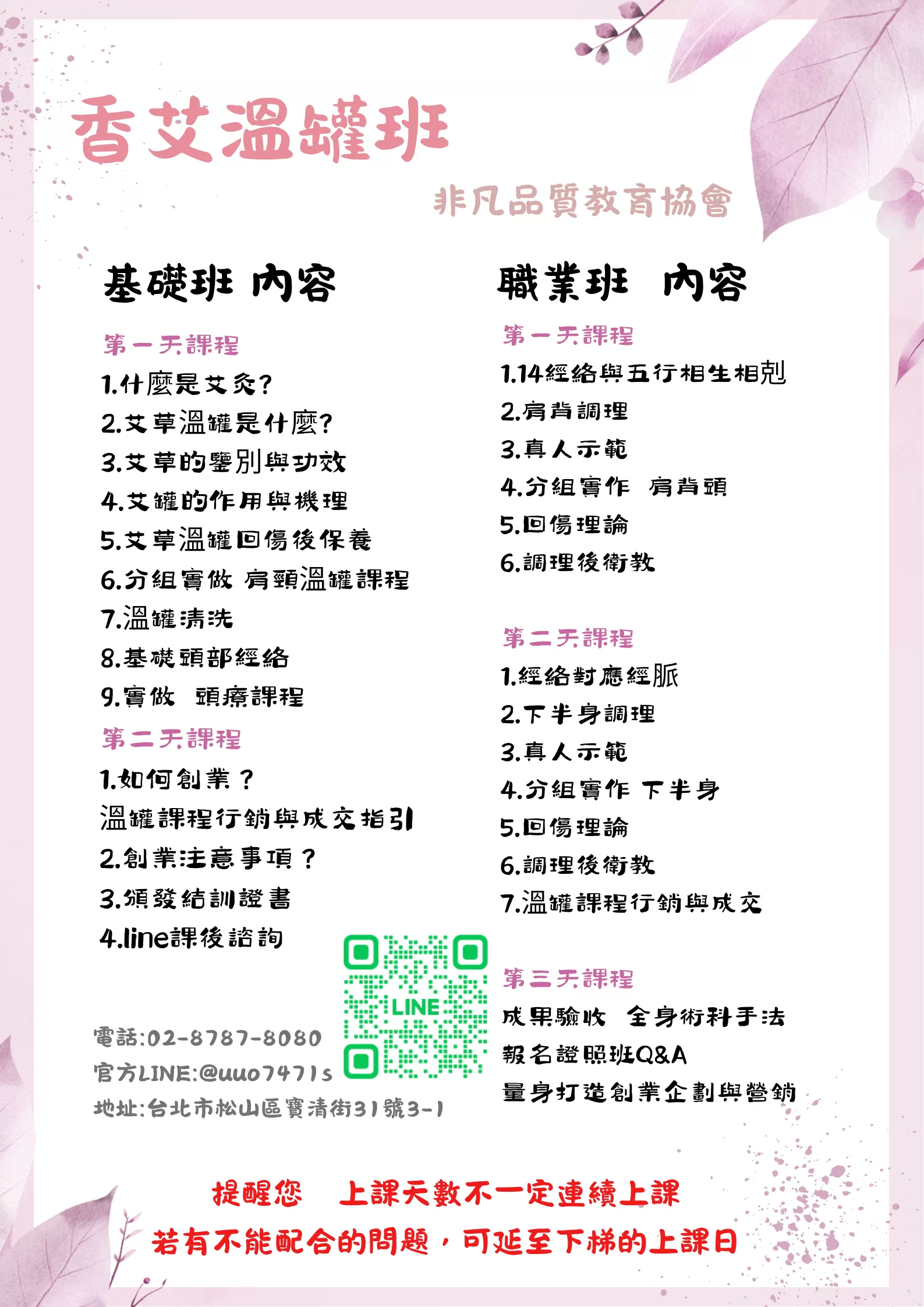 經絡艾草溫罐基礎班(2天共9小時)
