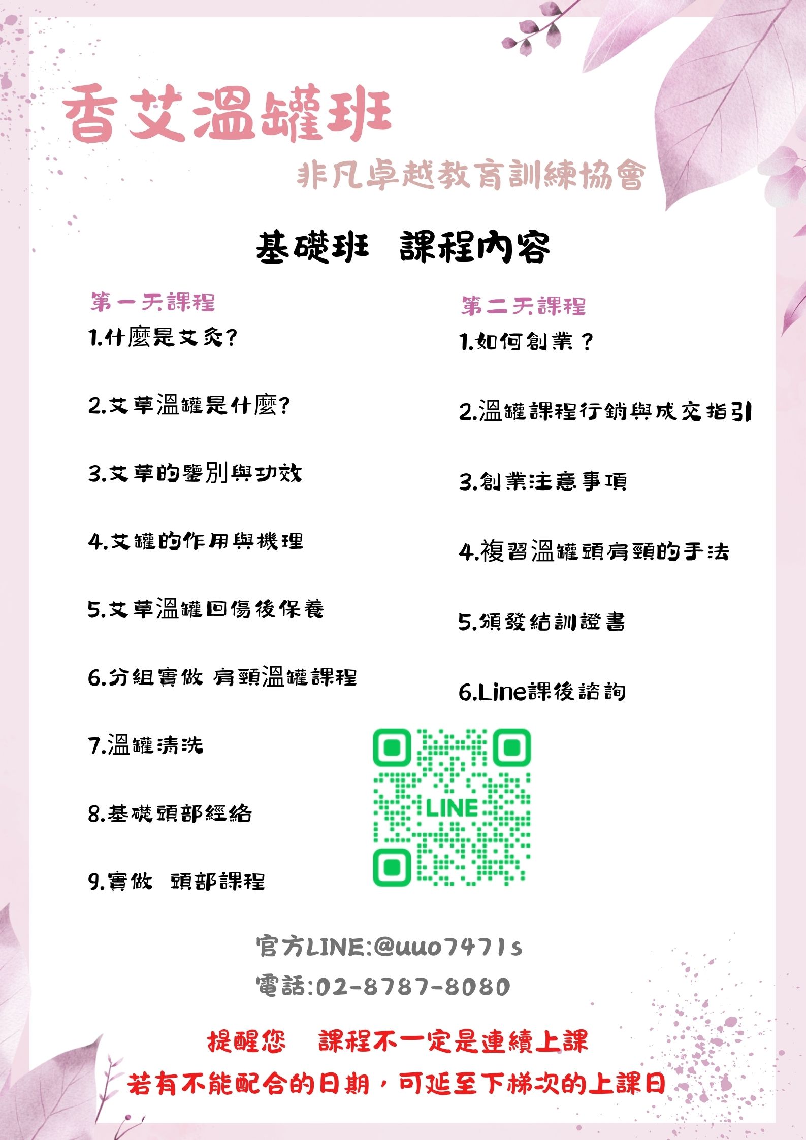 經絡艾草溫罐基礎班(2天共9小時)
