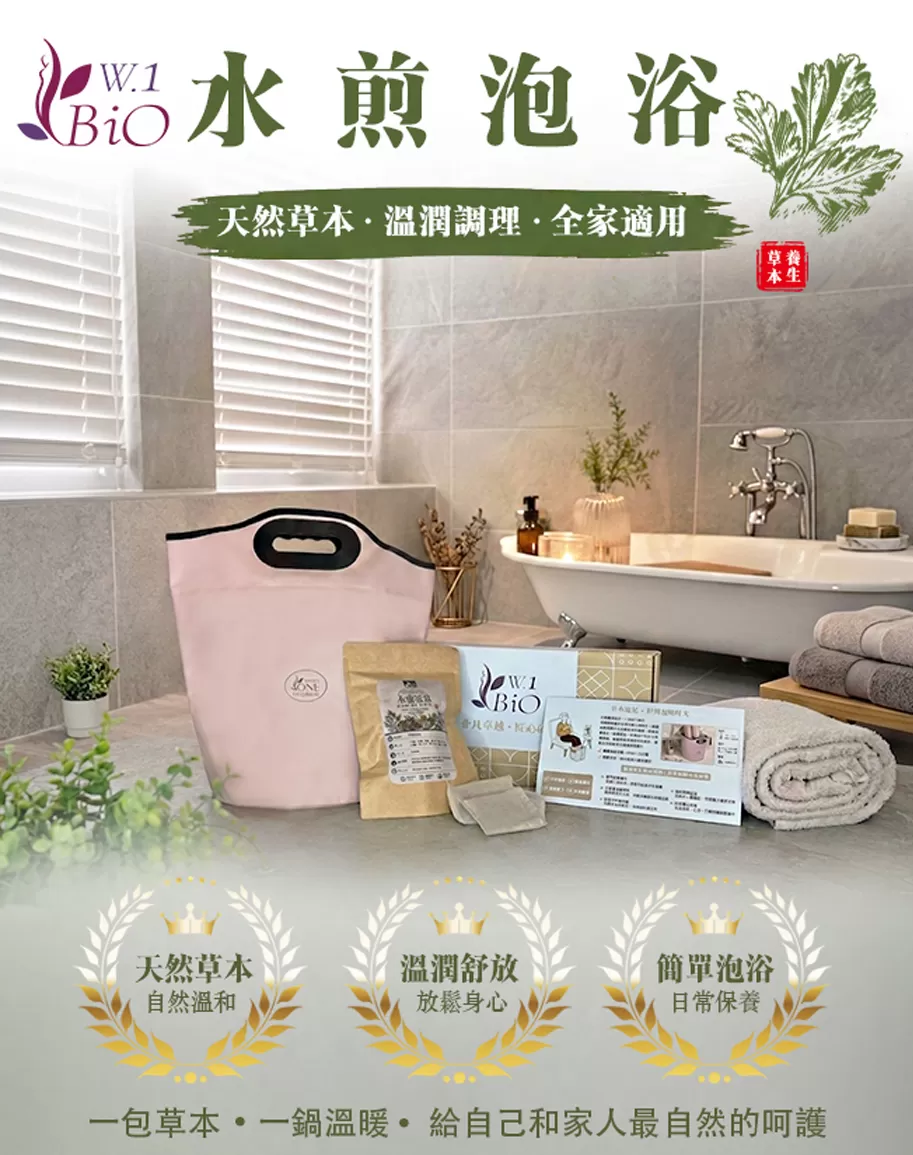 中秋早鳥價水煎泡浴組禮盒,U62500001,中秋早鳥價水煎泡浴組禮盒,月圓暖養•中秋好禮季,A0001112-205
