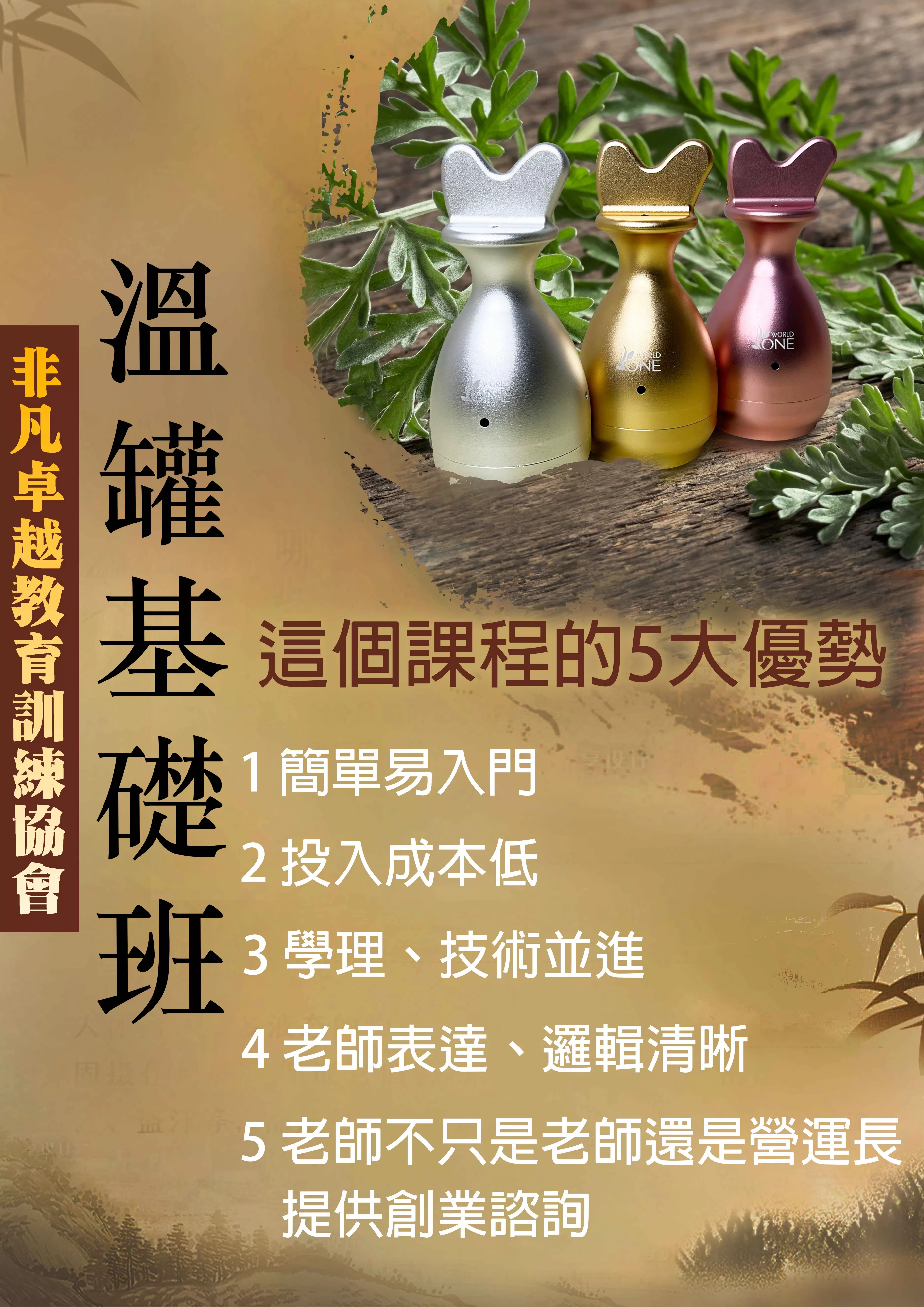 艾草溫罐基礎班(2天共9~10小時),艾草溫罐高雄推薦,艾草溫罐彰化推薦,艾草溫罐台中推薦,艾草溫罐台北推薦,非凡生技