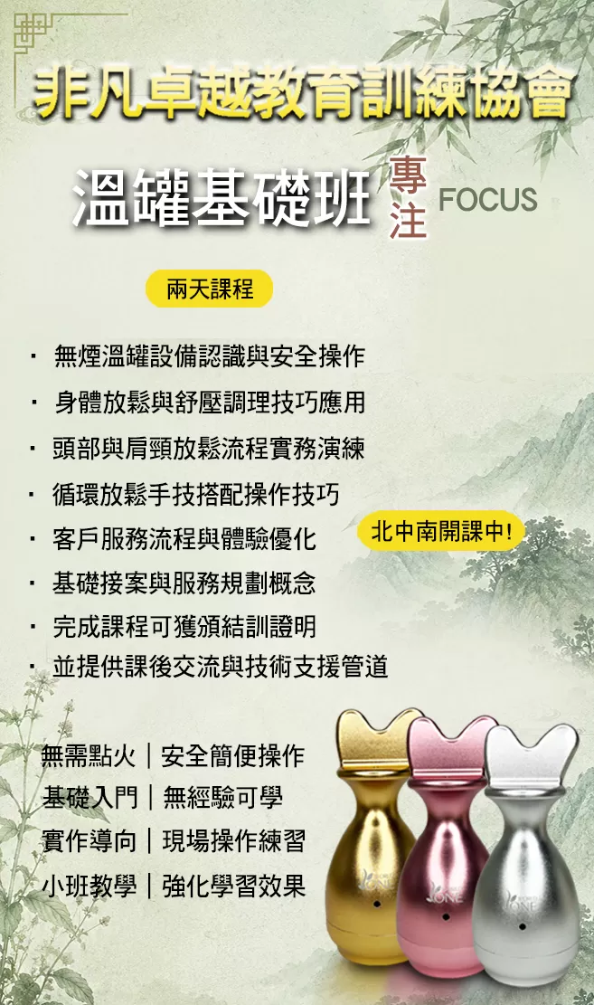 水火暖感 基礎班(兩天9-10小時),艾草溫罐課程,艾草溫罐高雄推薦,艾草溫罐效果,艾草溫罐功效,艾草溫罐彰化推薦