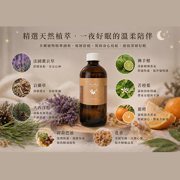 一夜好眠按摩精油(500ml),U61230002,一夜好眠按摩精油(500ml),母親節特惠活動,U6123000201