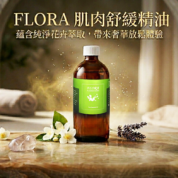 肌肉舒緩精油,萃取高濃度精華,001111,肌肉舒緩精油,商品分類,精油