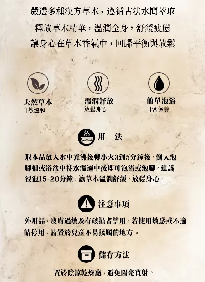 九味漢方泡腳浴包,U62380002,九味漢方泡腳浴包,漢方養生館,A0001112-201