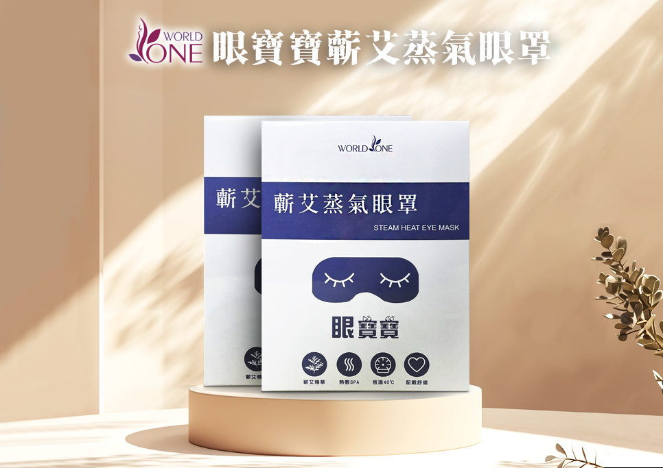 4倍長效型-眼寶寶蘄艾蒸氣眼罩,放鬆眼睛,黑眼圈,精選舒眠眼罩,A0001,4倍長效型-眼寶寶蘄艾蒸氣眼罩