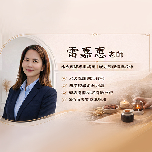 艾草溫罐基礎班(2天共9~10小時)