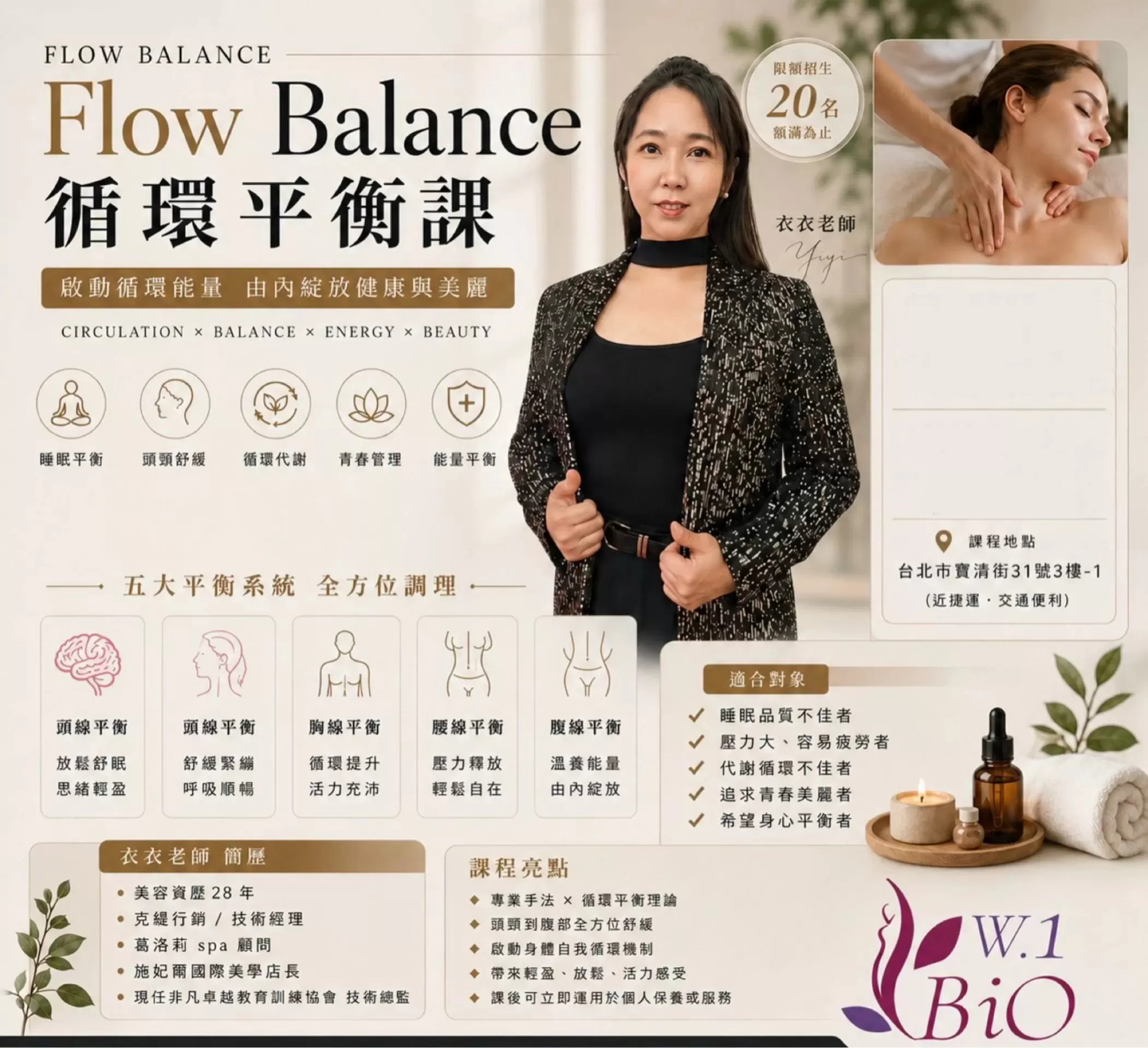 Flow Balance 循環平衡課