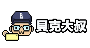 貝克大叔｜短影音教學、自媒體顧問、手機攝影、手機剪輯、手機拍片