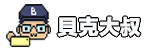 貝克大叔｜短影音教學、自媒體顧問、手機攝影、手機剪輯、手機拍片