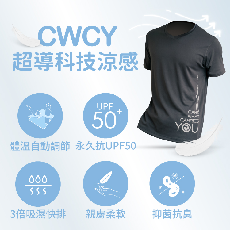 CWCY超導科技涼感T恤