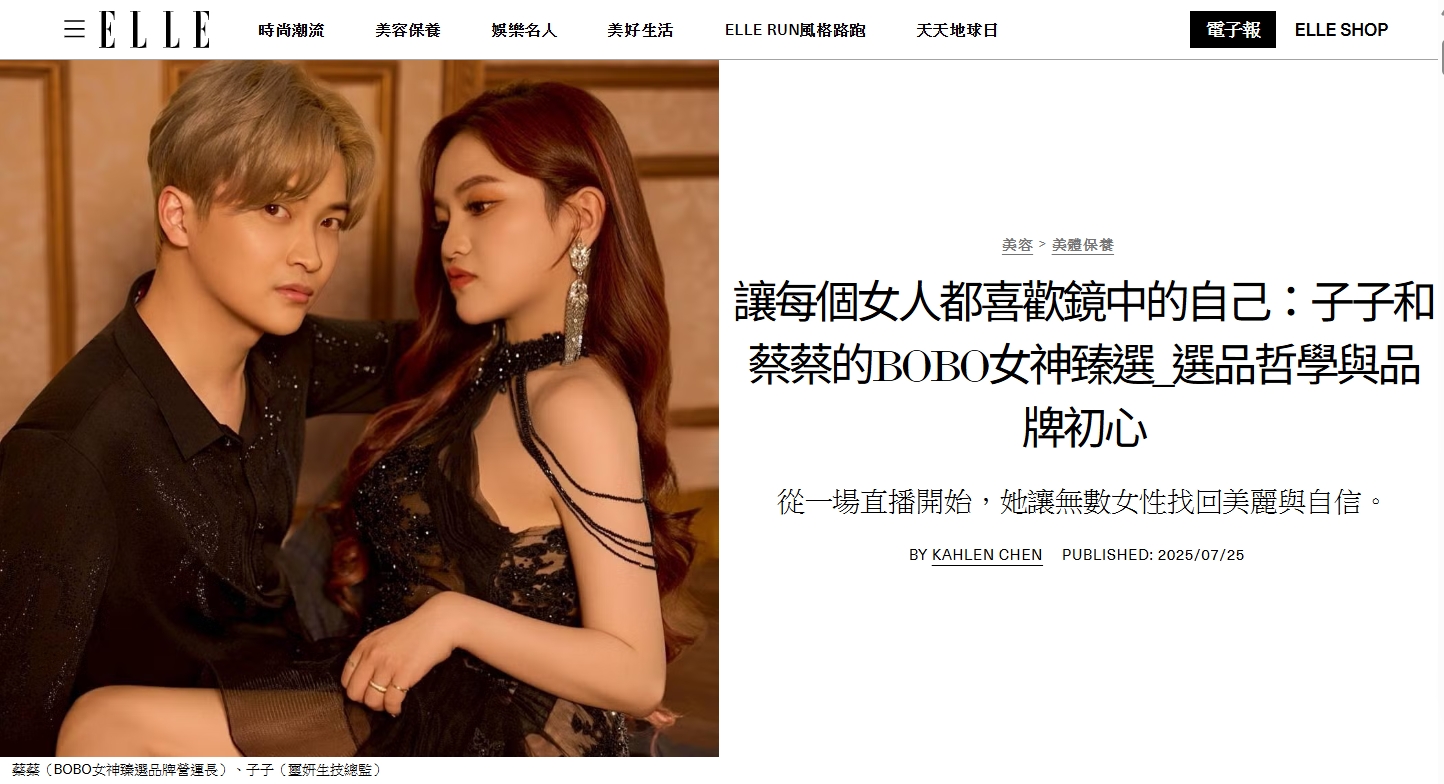 ELLE雜誌報導,BOBO女神臻選_選品哲學與品牌初心