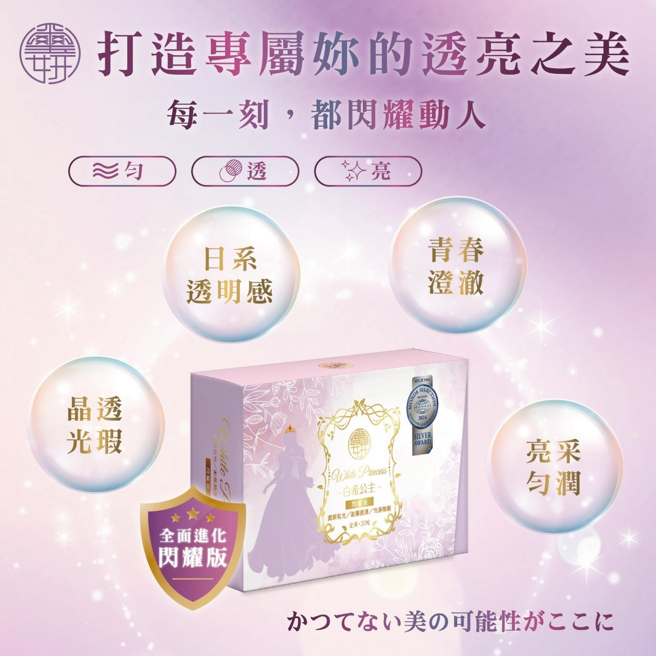 BoBo女神臻選 白希公主複方膠囊-閃耀版(全素)