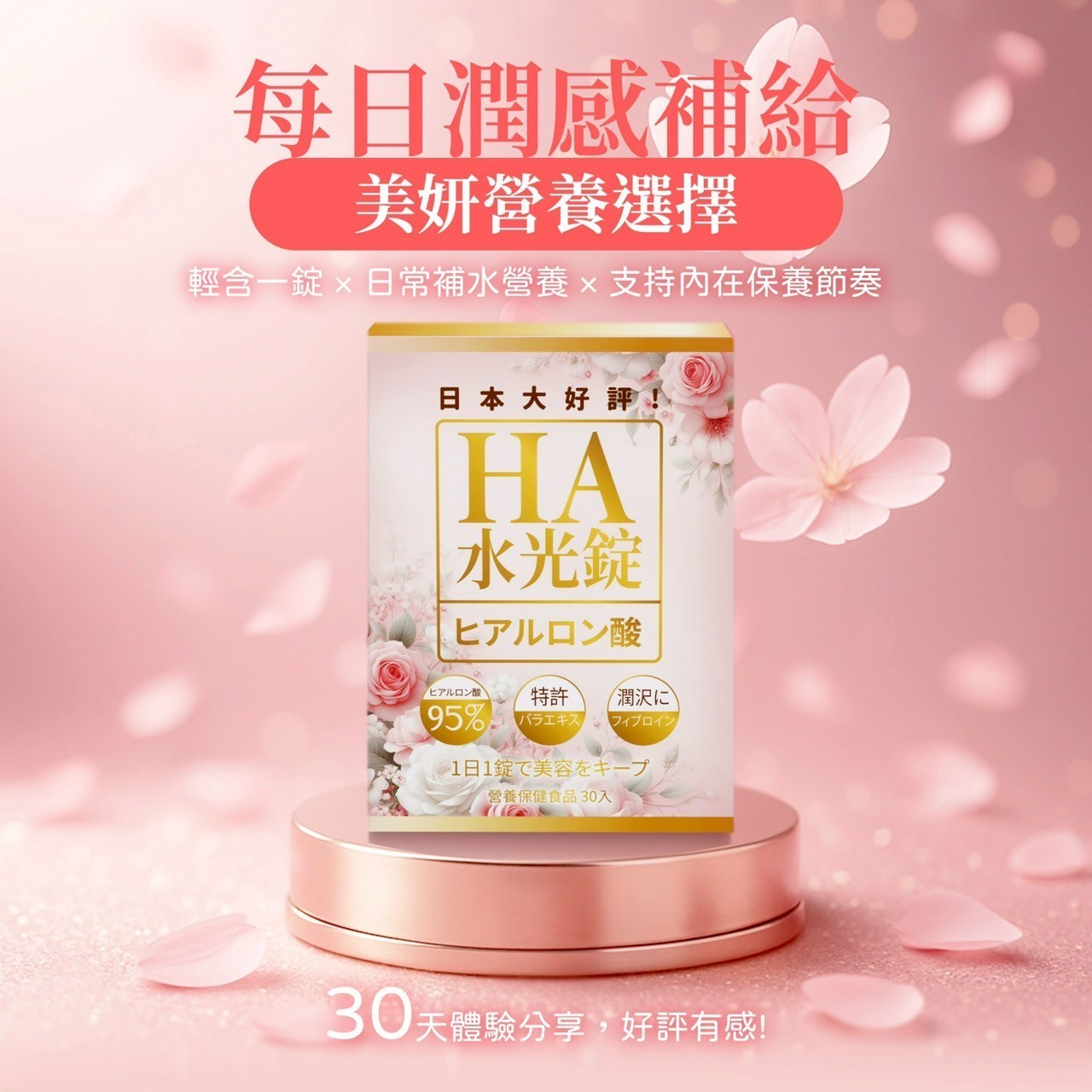 HA水光錠