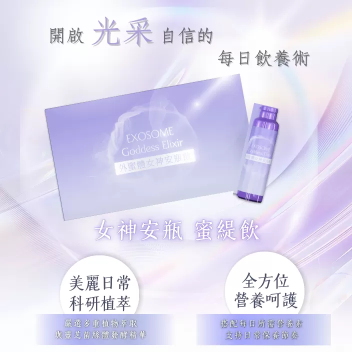 女神安瓶 蜜緹飲