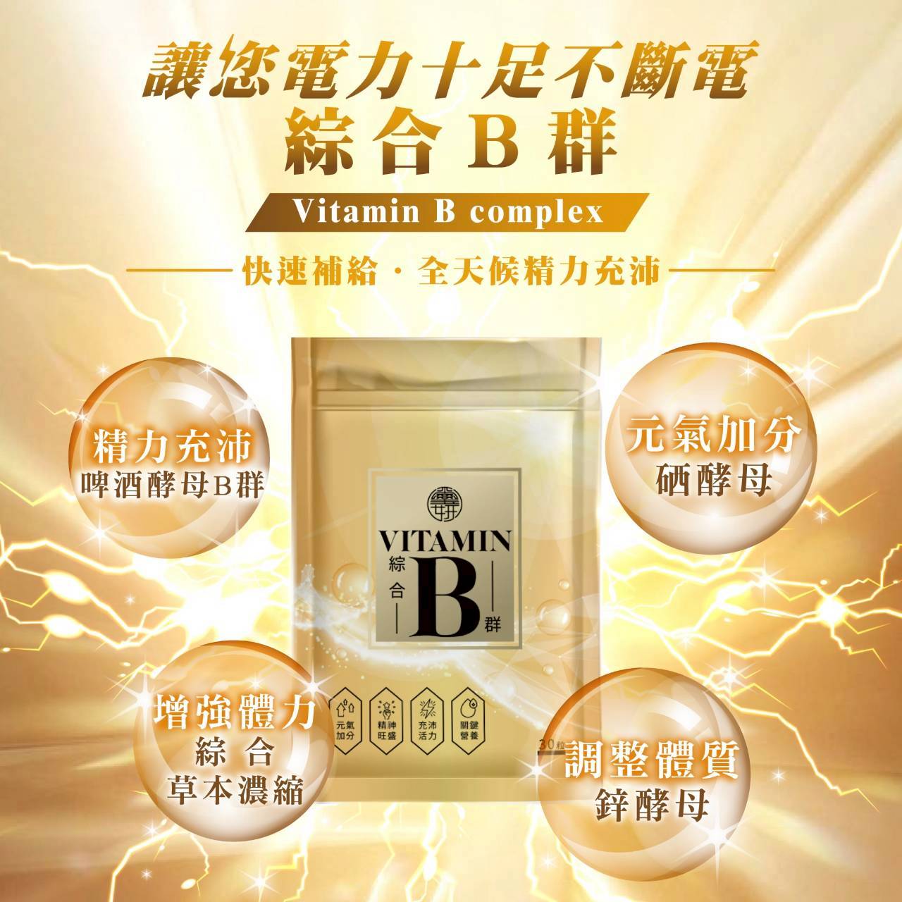 綜合B群複方膠囊