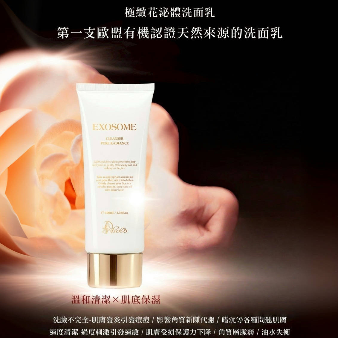 極緻花泌體洗面乳 100ML