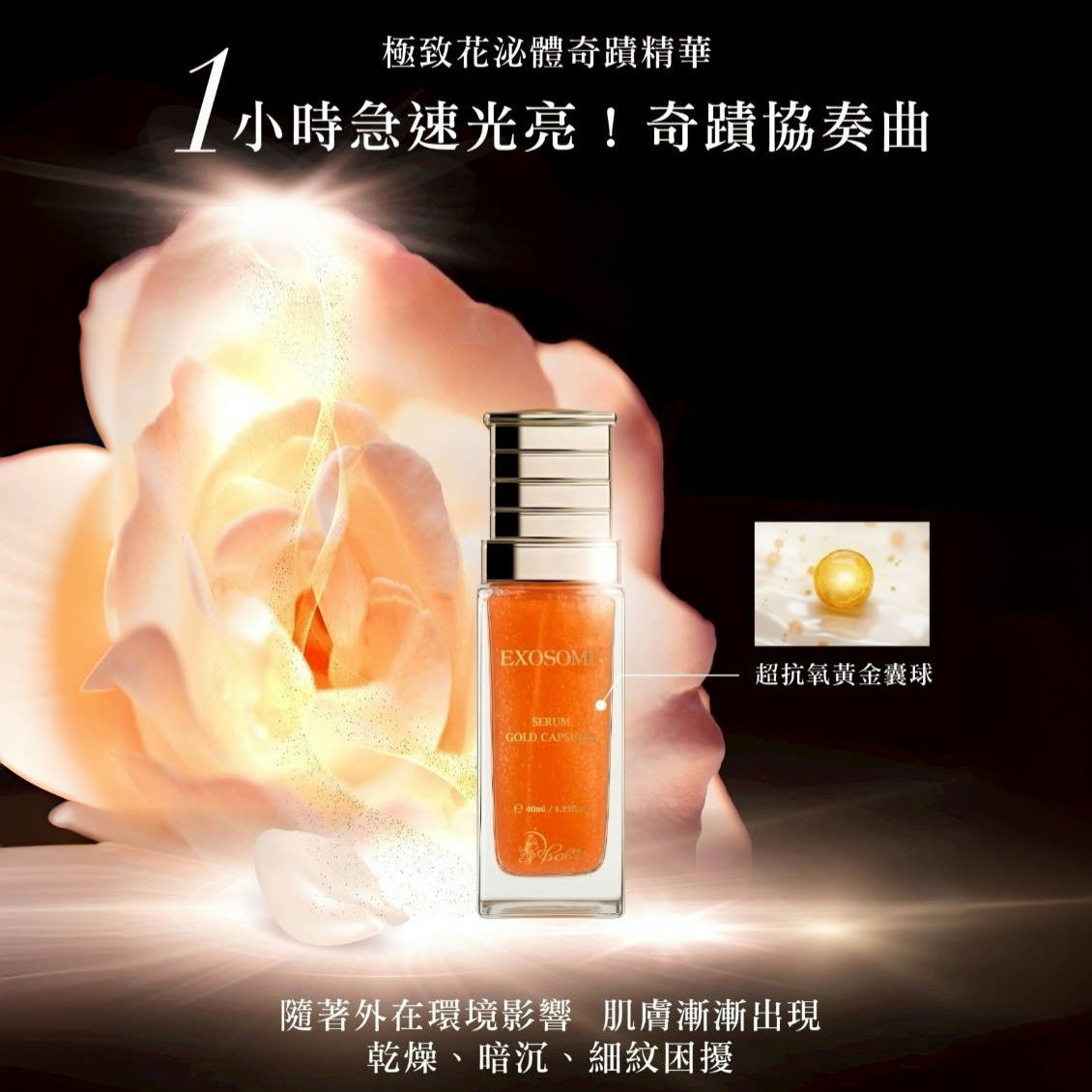 極緻花泌體奇蹟精華 40ML