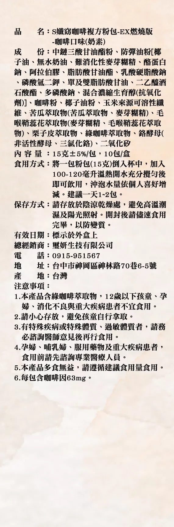 BoBo女神臻選 S孅窈咖啡複方粉包-EX燃燒版