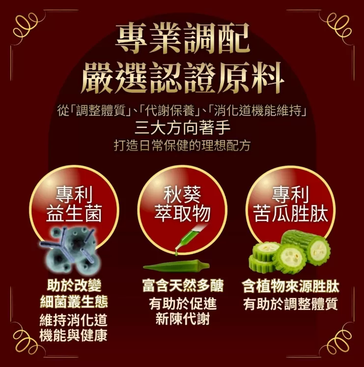 完美SoSo益生菌升級版
