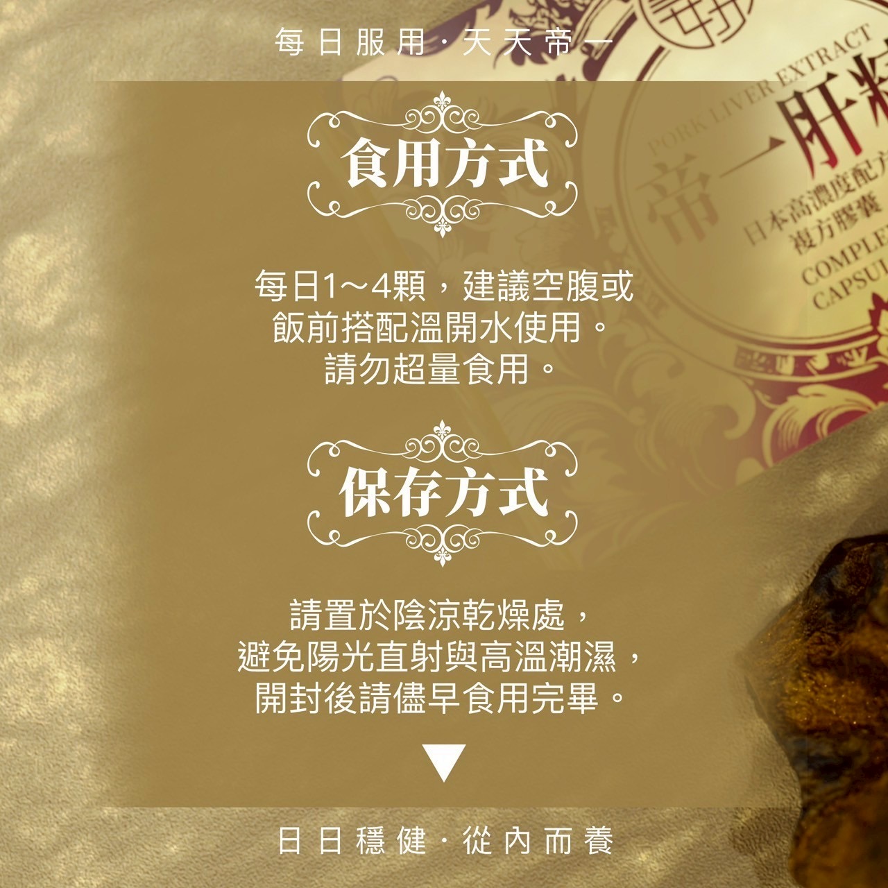 帝一肝精