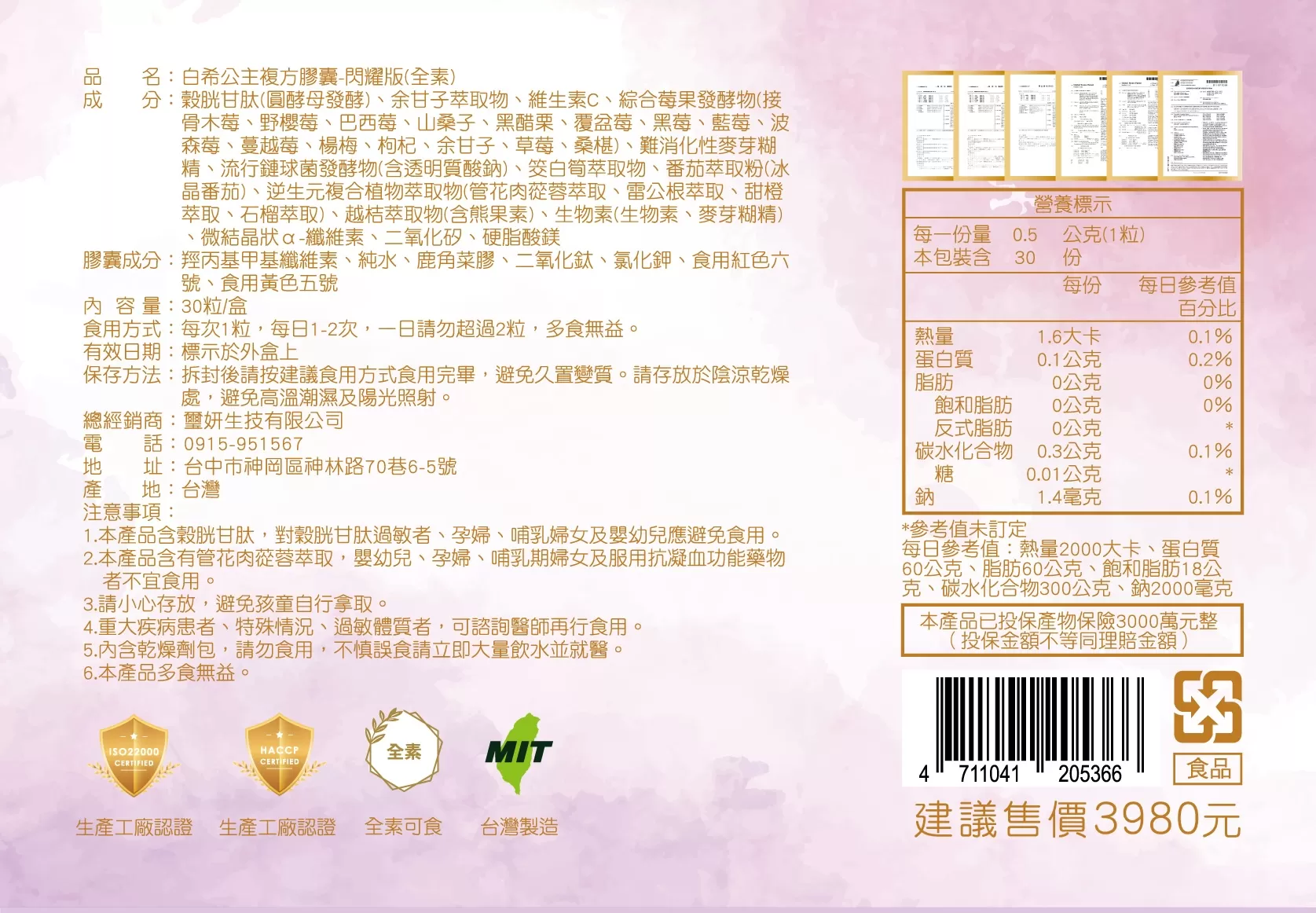 BoBo女神臻選 白希公主複方膠囊-閃耀版(全素)