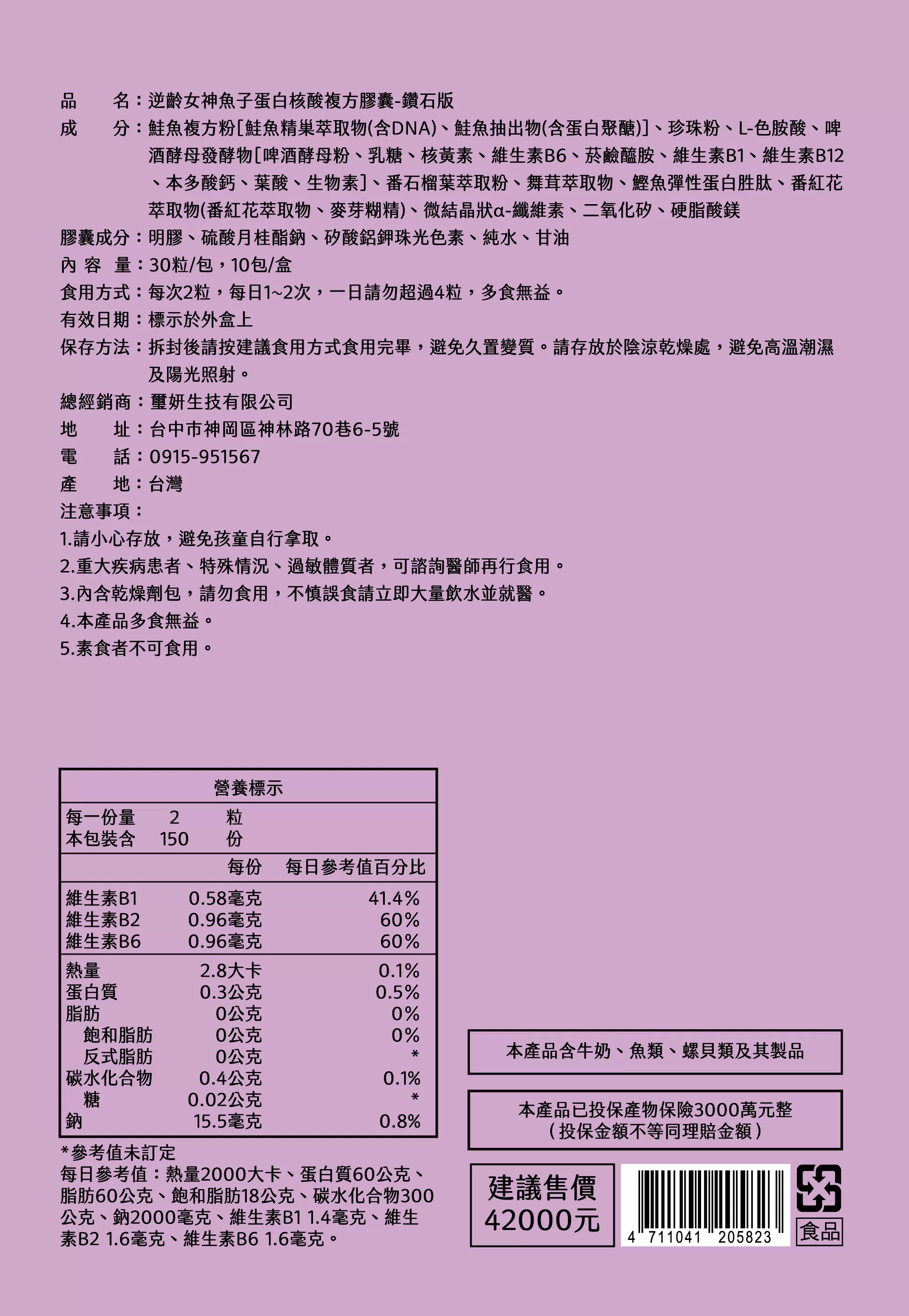 逆齡女神魚子蛋白核酸複方膠囊-鑽石版