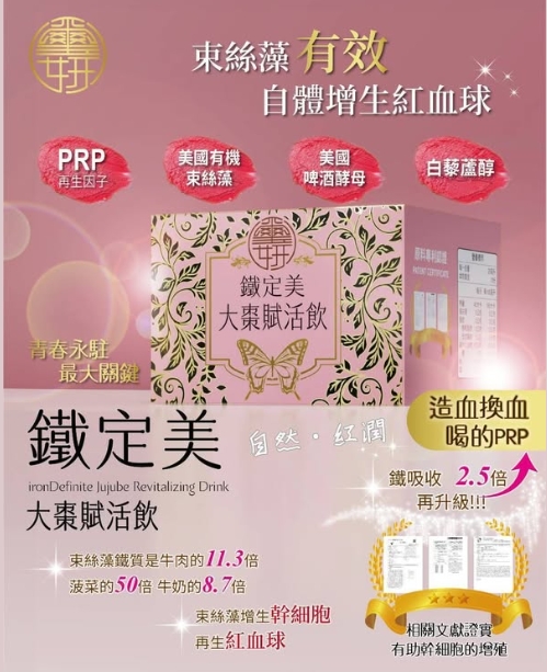 BoBo女神臻選 鐵定美大棗賦活飲